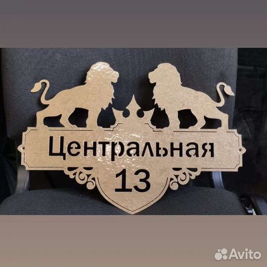 Адресные таблички