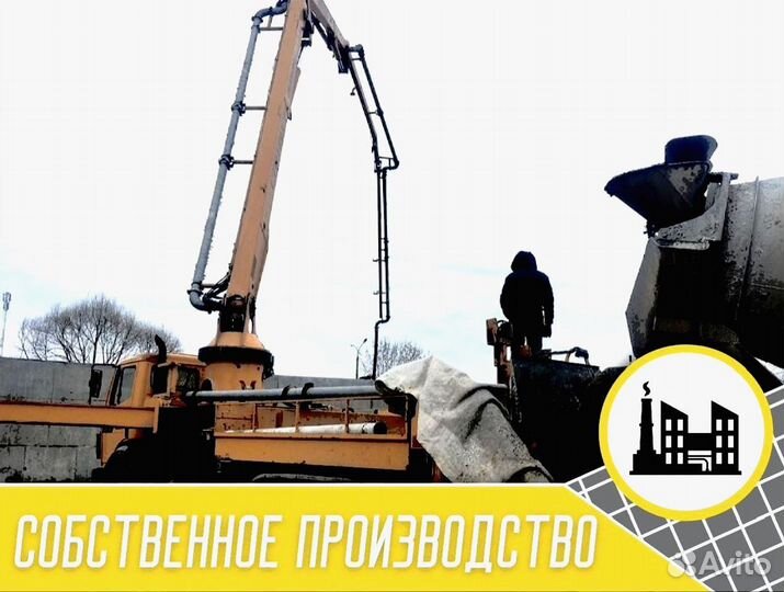 Бетон