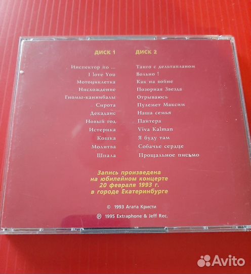 CD-диск,Агата Кристи/Пять лет (2CD) 1995/Russia