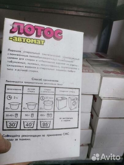 Стиральный порошок СССР