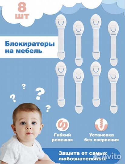 Блокираторы детские