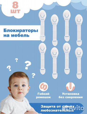 Блокираторы детские