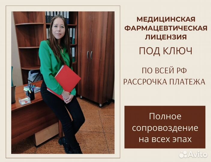 Медицинская и фарм лицензия под ключ