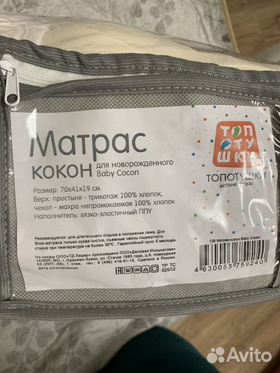 Кокон для новорожденных