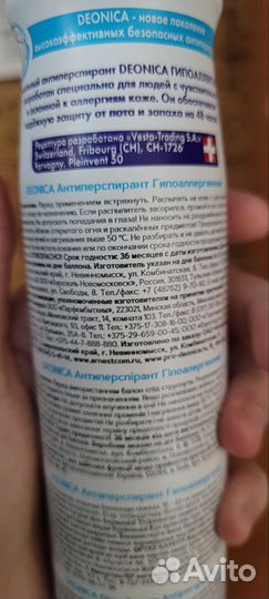 Дезодоранты-антиперспиранты Deonica: 200ml/50ml