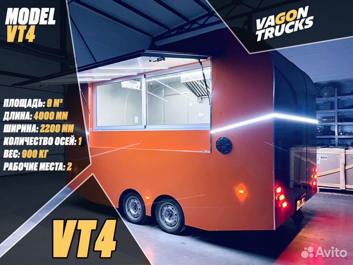 Передвижное Кафе, Новый Фудтрак