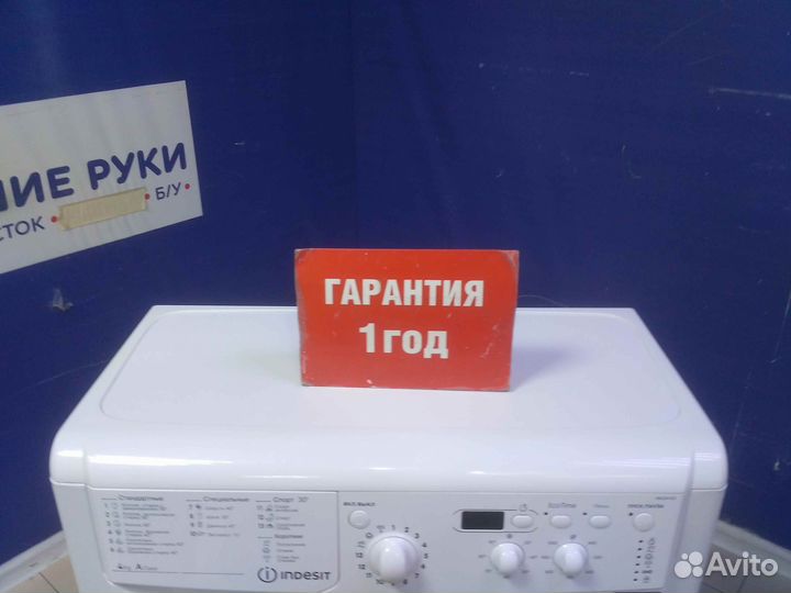 Стиральная машина бу indesit с гарантией 1 год