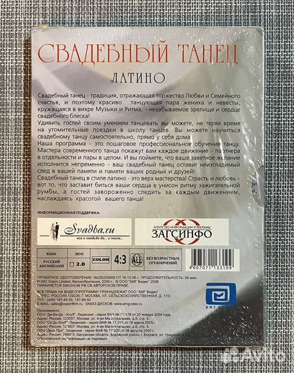 Свадебный Танец - Латино DVD