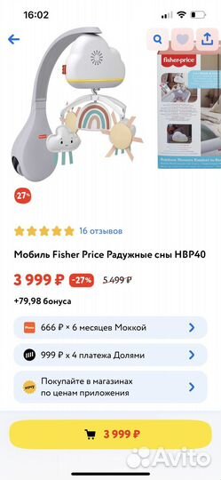 Мобиль на кроватку fisher price