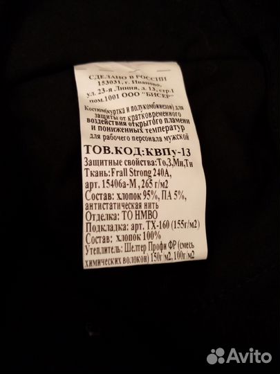 Спецодежда рабочая одежда зимняя размер 48 50