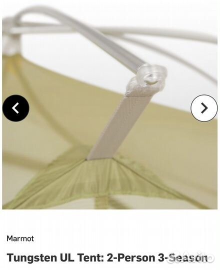 Палатка Marmot Tungsten UL Tent: 2-Person