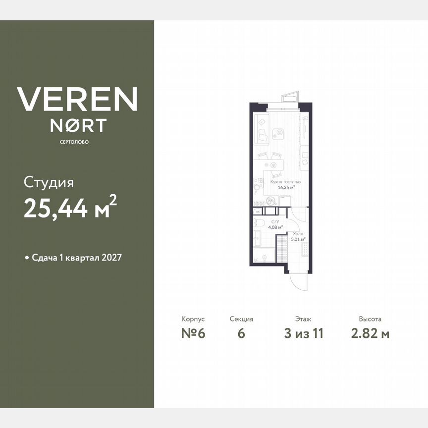 Квартира-студия, 25,4 м², 3/11 эт.