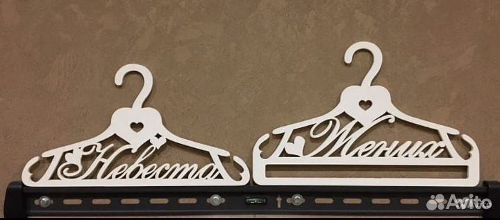 Свадебные вешалки