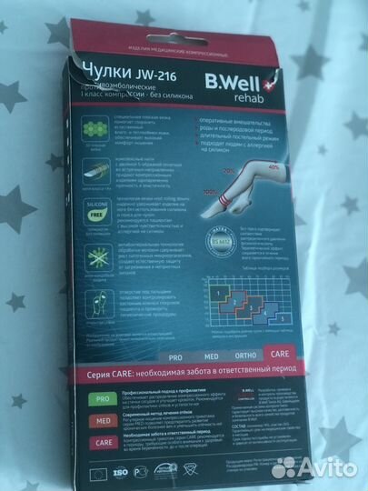 Компрессионные чулки 1 класс новые