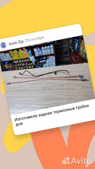 Трубка тормозная