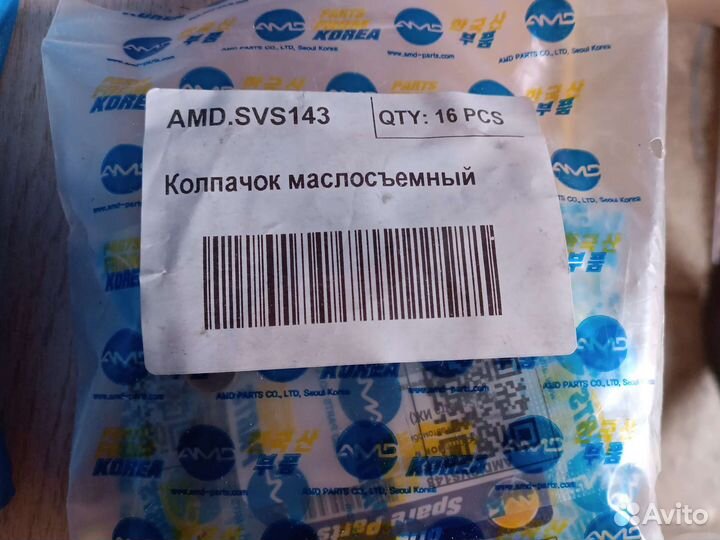 Маслосъёмные колпачки amd SVS143