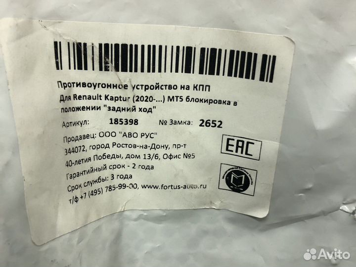 Замок 5мкпп MUL-T-lock 2652 Рено Каптюр MTL2652