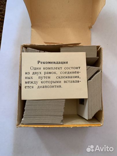 Картонные рамки для диапозитивов