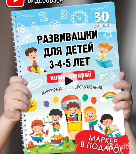 Развивающая книга пиши стирай на 3 4 5 лет