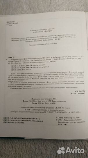 Вспомогательные формирования Вермахта