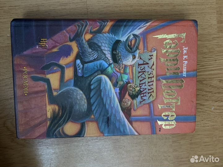 Гарри Поттер росмэн 2004