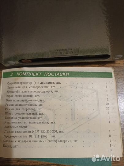 Диапроектор стерео. 