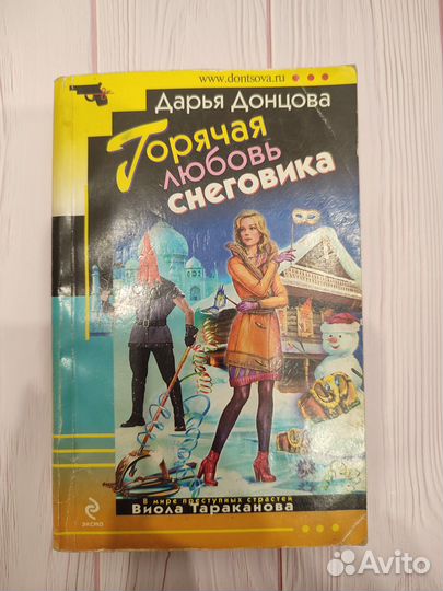 Дарья Донцова 