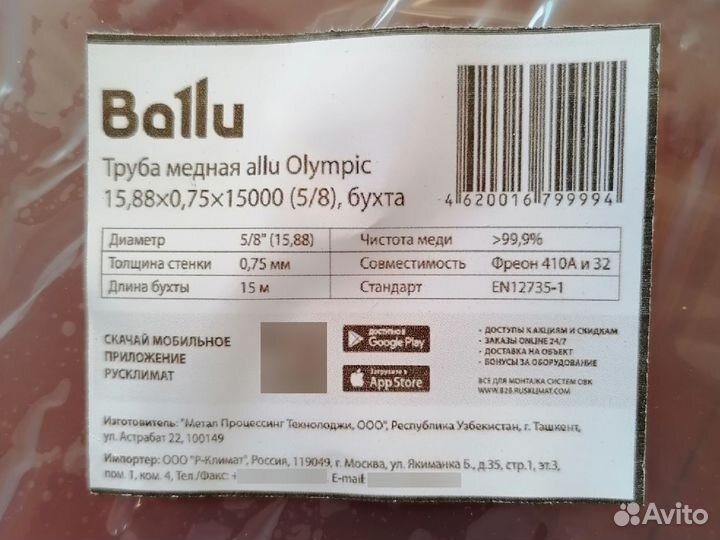 Труба медная 3/8 и 5/8