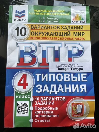 Впр 4 класс волкова