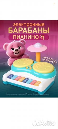 Пианино детское музыкальное