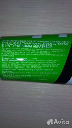 Паста для очистки кожи