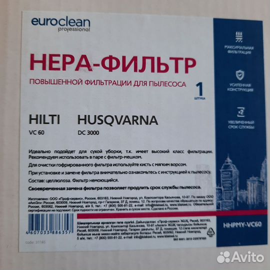 Hepa-фильтр для пылесосов Hilti, Husqvarna