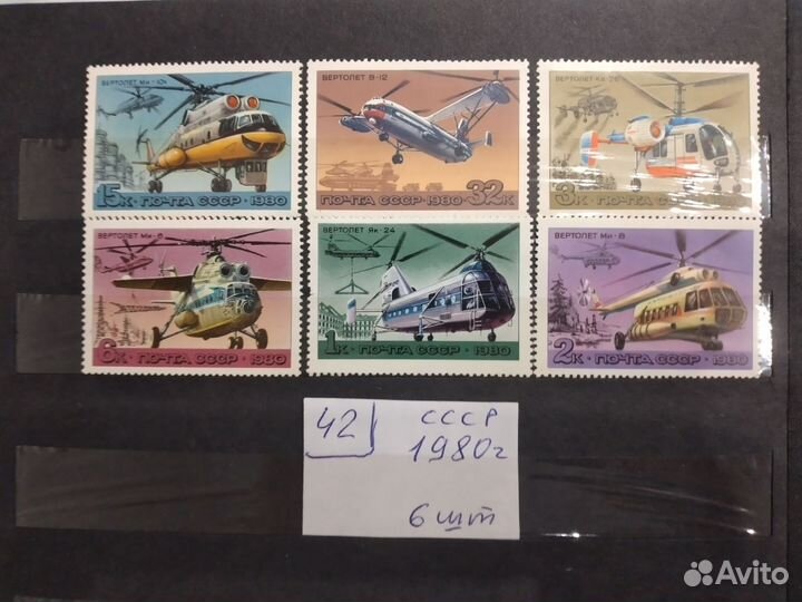 Марки СССР. Тема авиация