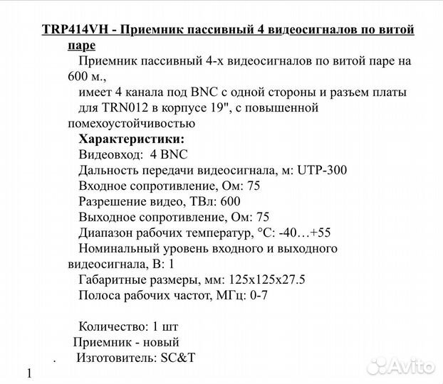 TRP414VH приемник пассив. 4видеосиг-в