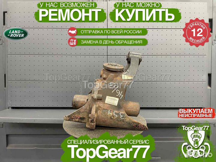 Задний редуктор Land Rover Discovery 4 L319 3,54