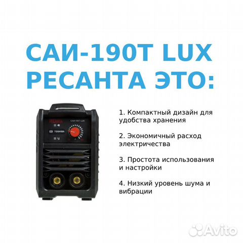 Сварочный аппарат инверторный саи-190Т LUX Ресанта