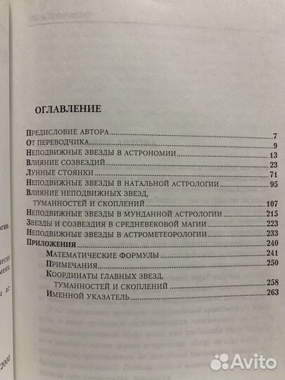 Неподвижные звезды и созвездия в астрологии.Робсон