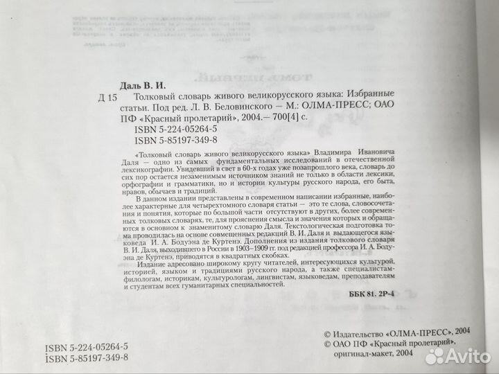 Толковый словарь Даля 700 страниц