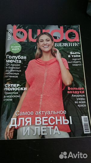 Журналы по вязанию