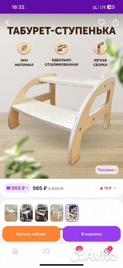 Подставка для ног