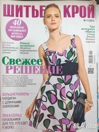 Журналы burda Бурда, шитье и крой