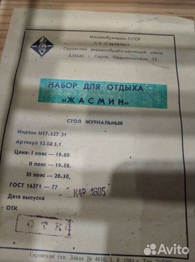 Стол журнальный СССР