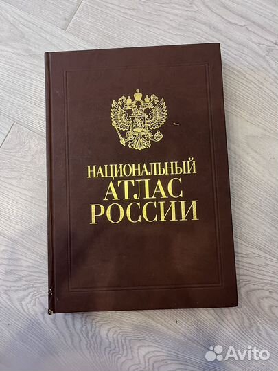 Национальный Атлас России