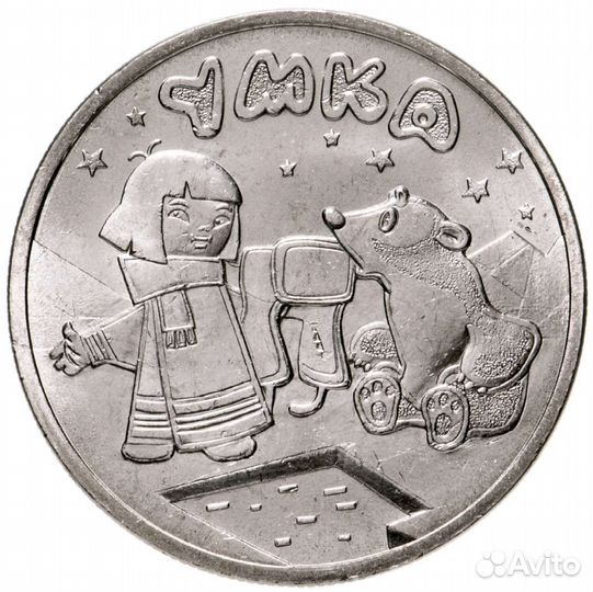 25р. Маша и медведь,Умка,Иван царевич и серый волк