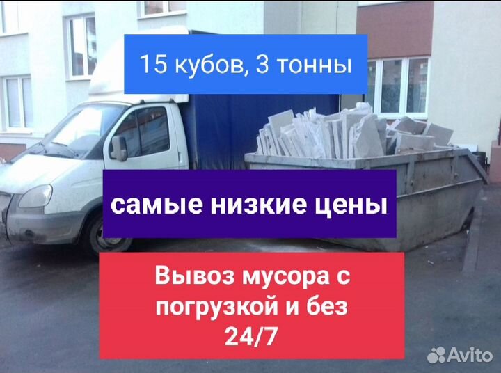 Вывоз строительного мусора