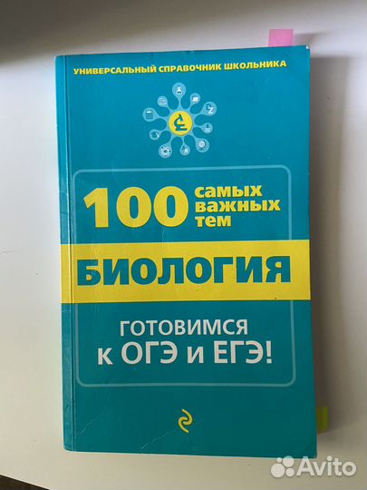 Справочник по биологии, Егэ по биологии