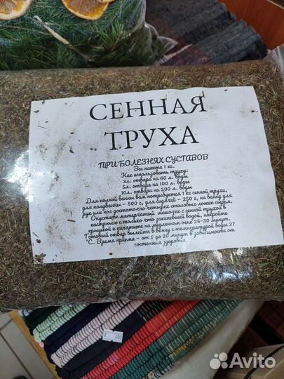 Сенная труха