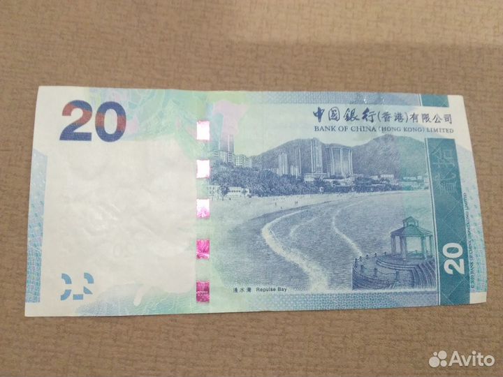 20 гонконгских долларов 2015 года