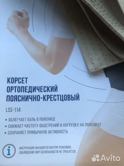 Корсет ортопедический пояснично крестцовый Orlett