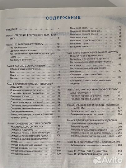 Большая энциклопедия очищения организма